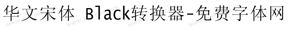 华文宋体 Black转换器字体转换